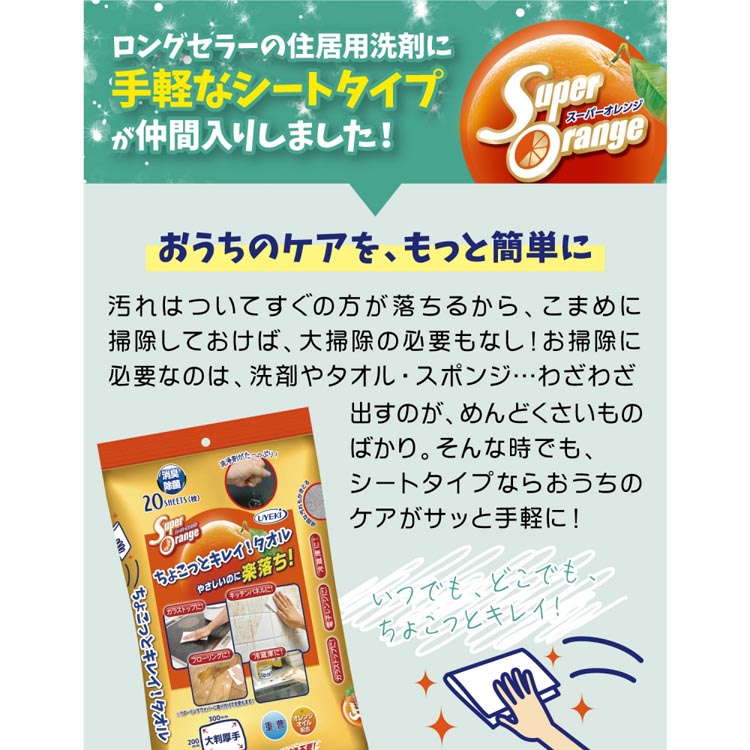 スーパーオレンジ ちょこっとキレイタオル ( 20枚入 )/ : 爽快ドラッグ