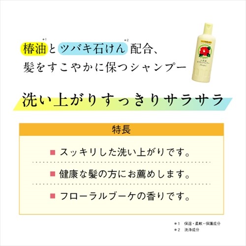 大島椿 オイルシャンプー ( 400ml )/ 大島椿シリーズ : 4970170204064