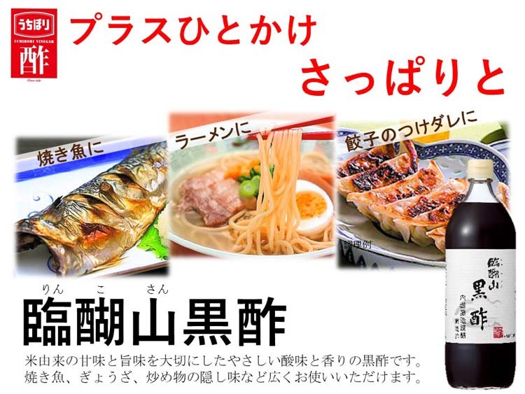臨醐山黒酢 ( 900mL )/ 内堀(うちぼり) : 爽快ドラッグ - 通販 - Yahoo