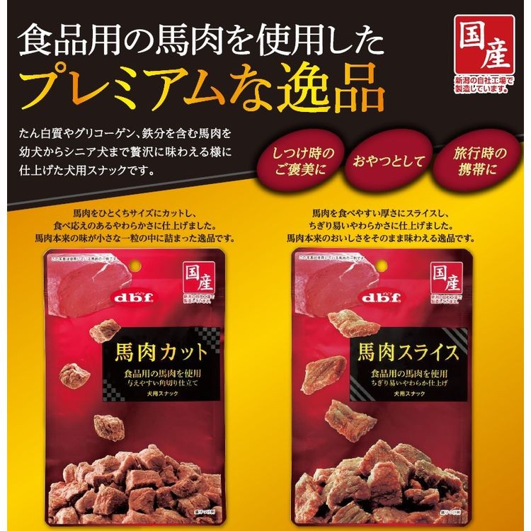 デビフ 馬肉カット ( 40g )/ デビフ(d.b.f) :4970501033165:爽快ドラッグ - 通販 - Yahoo!ショッピング