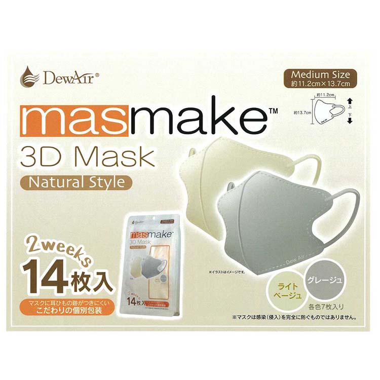 masmake 3D Mask Natural Style ミディアムサイズ ライトベージュ・グレージュ ( 14枚入 ) :  4970512545749 : 爽快ドラッグ - 通販 - Yahoo!ショッピング