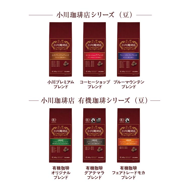 訳あり)小川珈琲店 コーヒーショップブレンド 豆 ( 140g )/ 小川珈琲