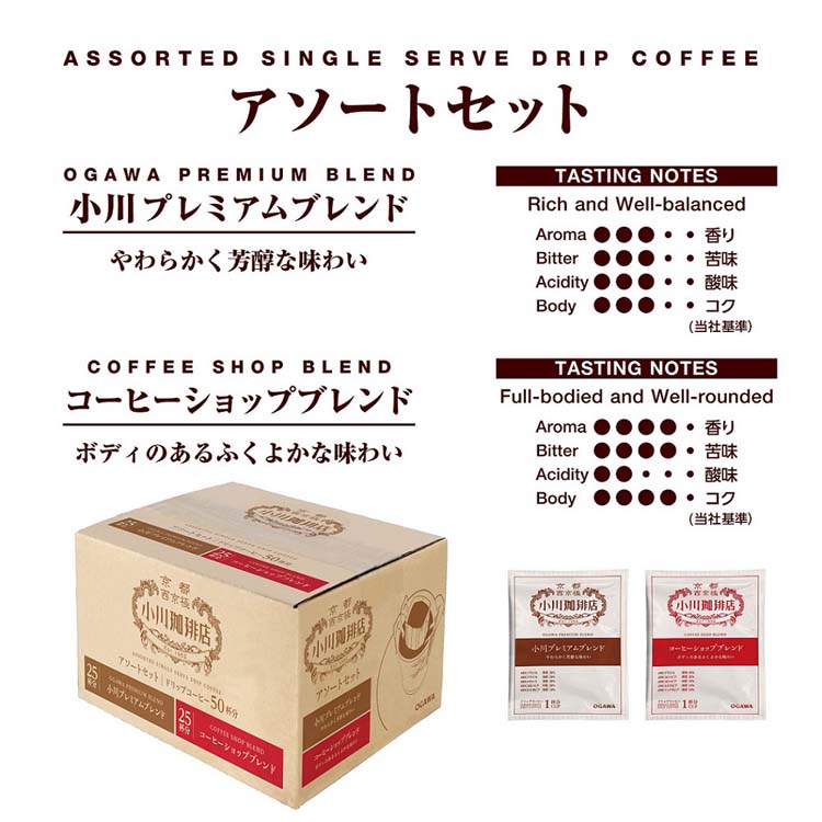 小川珈琲店 アソートセット ドリップコーヒー ( 10g*50杯分