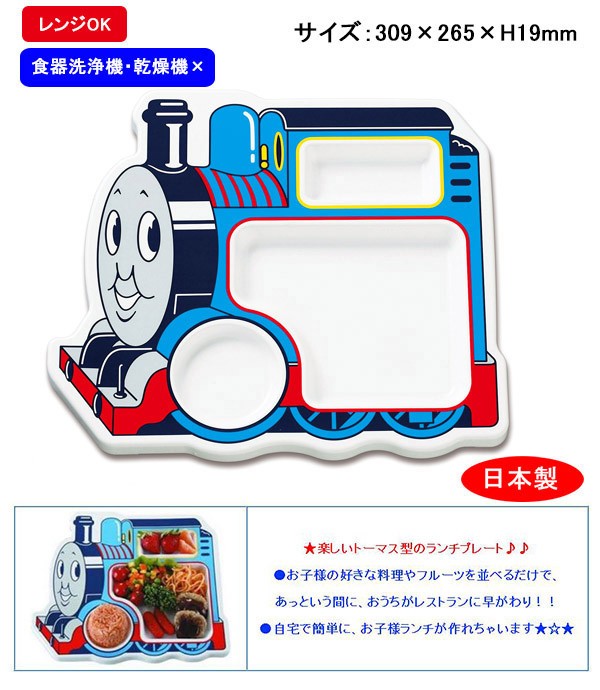 日本製 きかんしゃトーマス ランチプレート KP-16 ( 1枚入 ) : 爽快