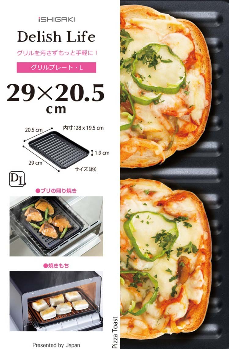 イシガキ Delish Life グリルプレート L 29*20.5cm 4459 ( 1個