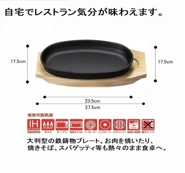イシガキ 鉄鋳物 大判 ステーキ皿 敷板 ハンドル付き 4544 ( 1セット