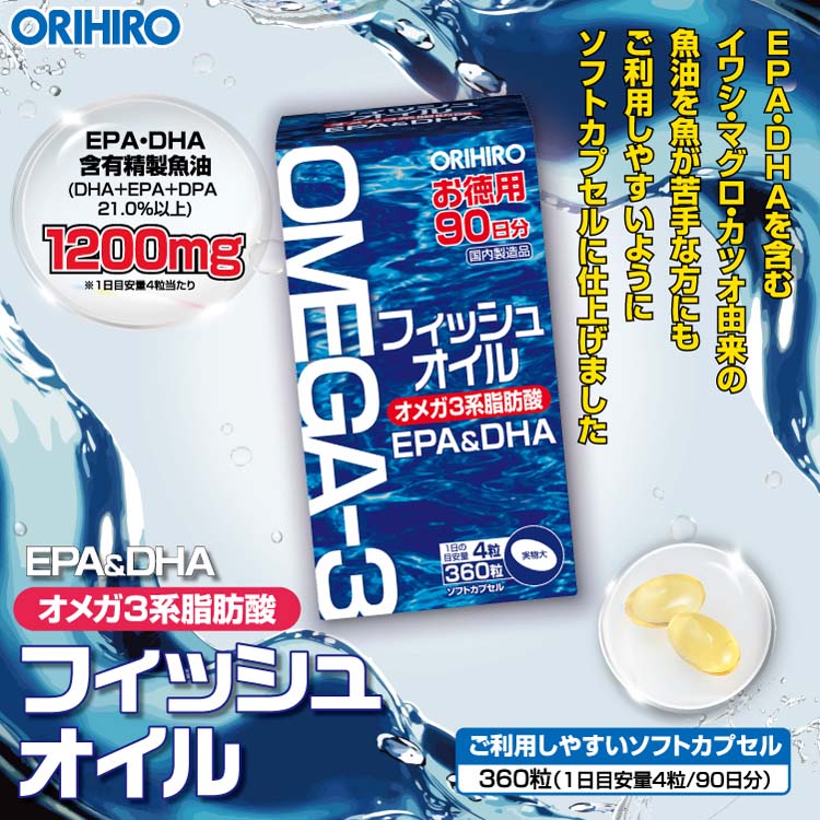 フィッシュオイル ( 360粒 ) : 爽快ドラッグ - 通販 - Yahoo!ショッピング