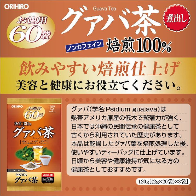 グァバ茶 ( 2g*60袋入 )/ オリヒロ :4971493201822:爽快ドラッグ - 通販 - Yahoo!ショッピング