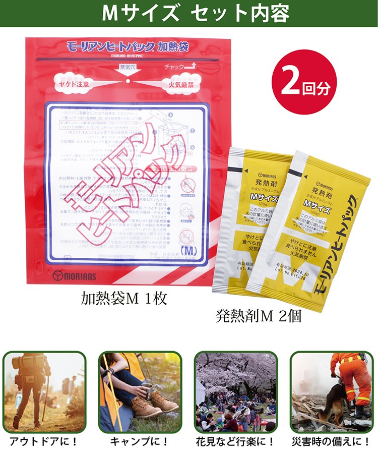 モーリアンヒートパック(携帯用あたためキット) Mサイズ KAKM モーリアンヒートパック(携帯用あたためキット) Mサイズ KAKM