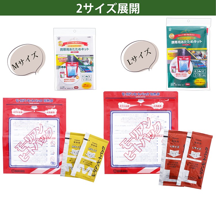 モーリアンヒートパック(携帯用あたためキット) Mサイズ KAKM モーリアンヒートパック(携帯用あたためキット) Mサイズ KAKM