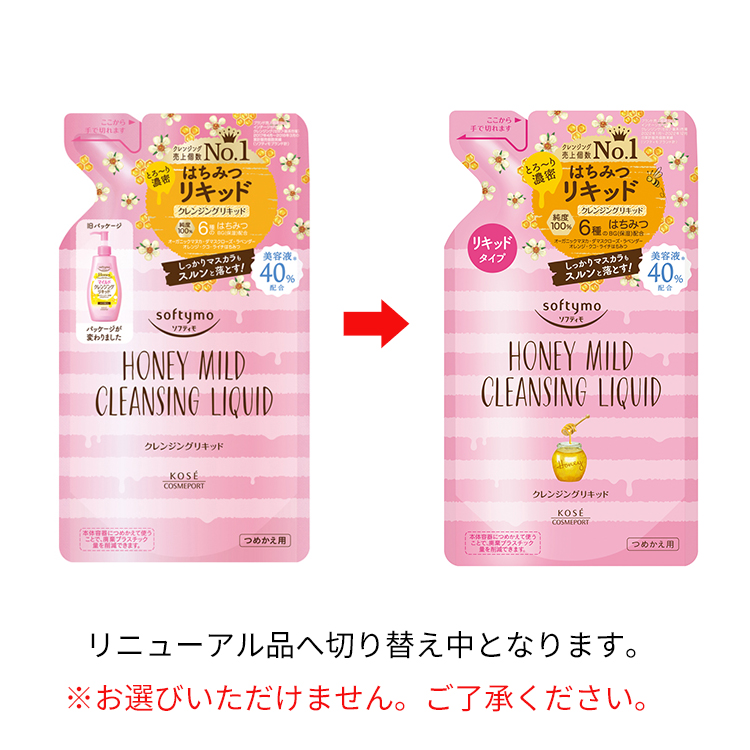 ソフティモ クレンジングリキッド ハニーマイルド つめかえ ( 200ml