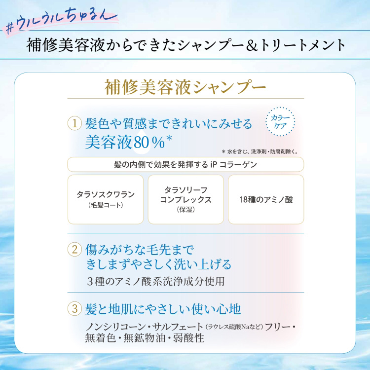 ジュレーム iP タラソリペア 補修美容液トリートメント モイスト