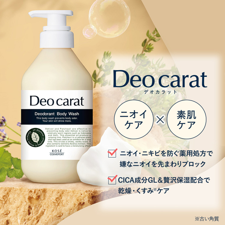 デオカラット 薬用ボディウォッシュ 本体 ( 450ml )/ デオカラット : 4971710539646 : 爽快ドラッグ - 通販 -  Yahoo!ショッピング