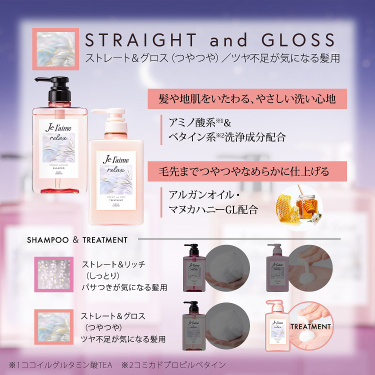ジュレーム リラックス ミッドナイトリペアヘアトリートメント