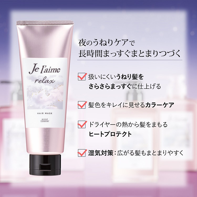 ジュレーム リラックス ミッドナイトリペア ヘアマスク ( 230g