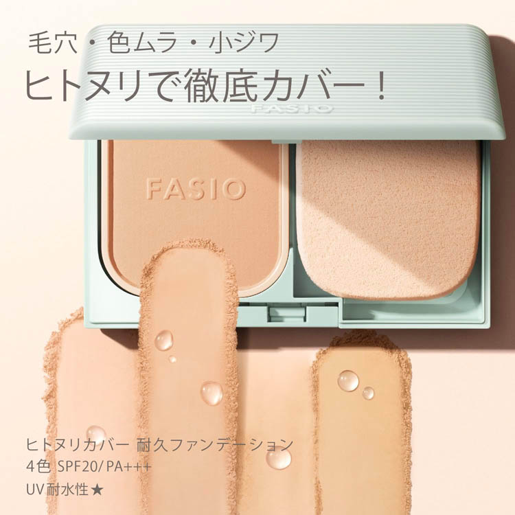 ファンデーション　他 ヒトヌリカバー 耐久ファンデーション｜FASIOの口コミ - #PR #ファシオ