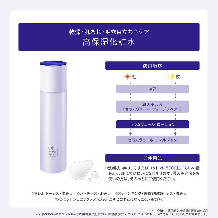 ONE BY KOSE (ワンバイコーセー) セラムヴェール ローション ( 180mL
