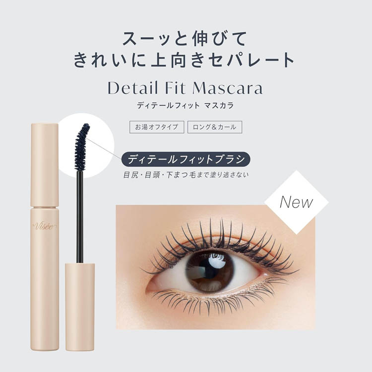 ヴィセ ディテールフィット マスカラ 02 ( 6.5g )/ VISEE(ヴィセ
