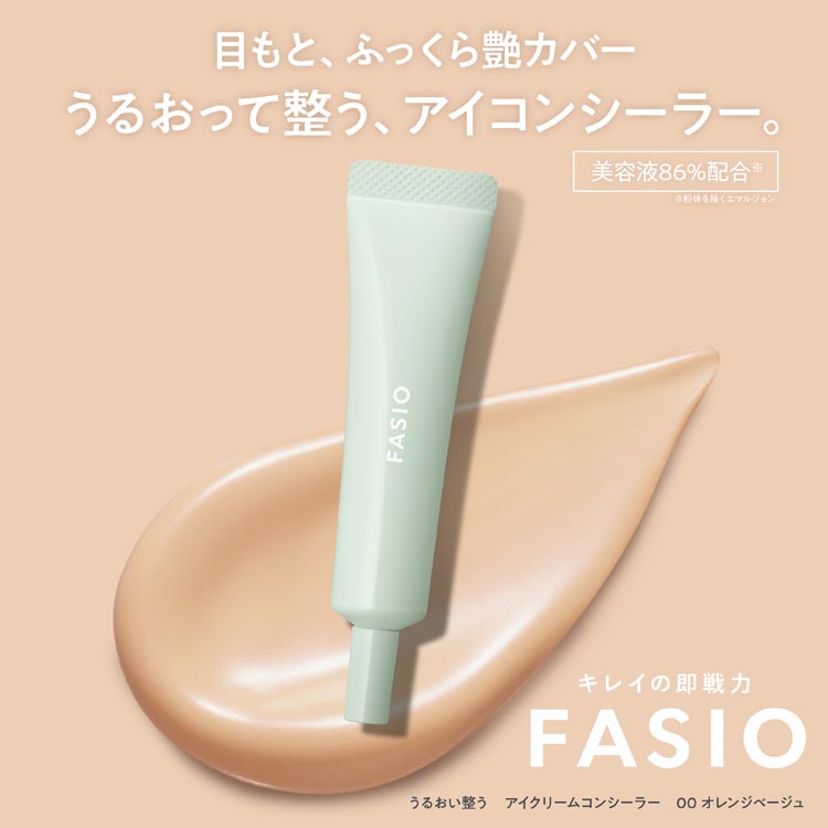 ファシオ うるおい整う アイクリームコンシーラー 00 ( 12g )/ fasio