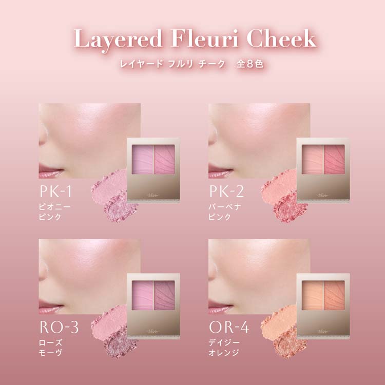 ヴィセ　チーク&口紅　13点セット ヴィセ レイヤード フルリ チーク PK-2 ( 5.8g )/ VISEE(ヴィセ