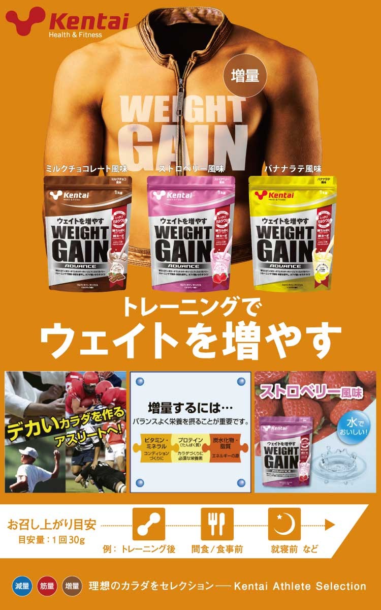 Kentai Kentai(ケンタイ) ウェイトゲインアドバンス ストロベリー風味