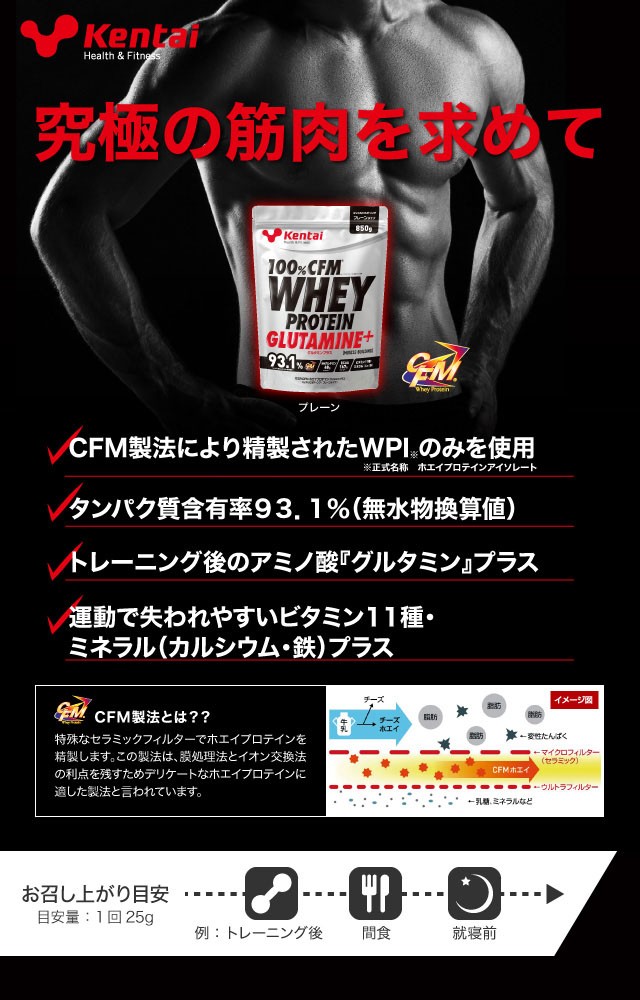Kentai(ケンタイ) 100％CFM ホエイプロテイン グルタミン