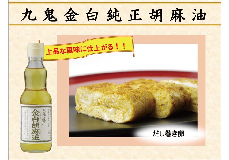 九鬼 金白純正胡麻油(ごま油) ( 340g )/ 九鬼 :4972370105431:爽快ドラッグ - 通販 - Yahoo!ショッピング