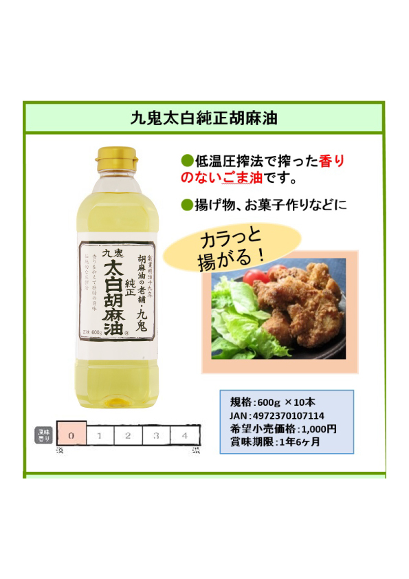 九鬼 太白純正胡麻油 ( 600g )/ 九鬼 :4972370107114:爽快ドラッグ - 通販 - Yahoo!ショッピング