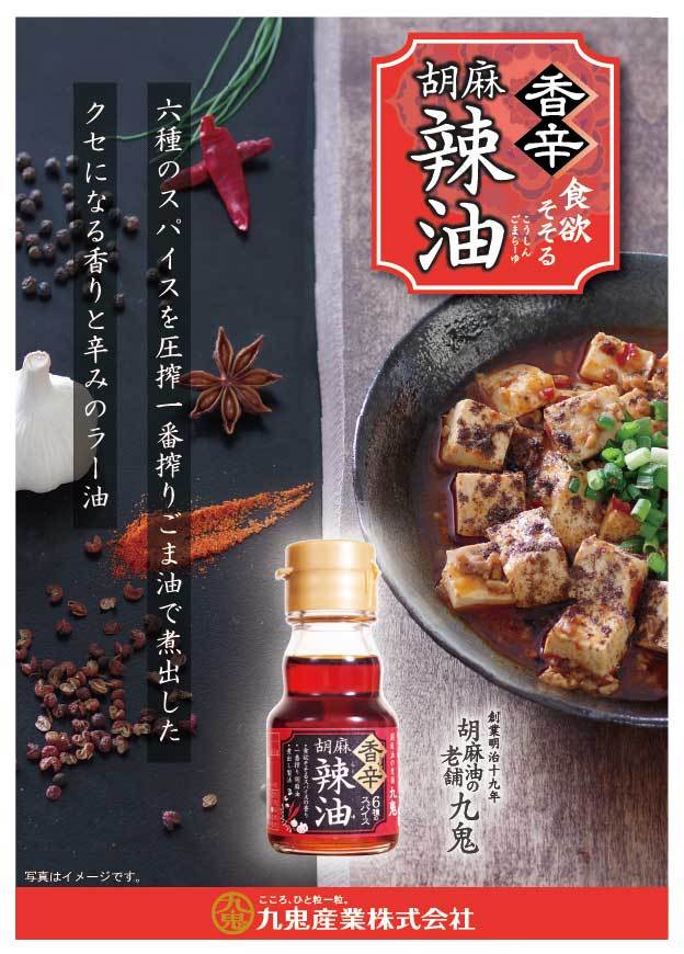 九鬼 香辛胡麻辣油 ( 45g )/ 九鬼 :4972370114501:爽快ドラッグ - 通販 - Yahoo!ショッピング