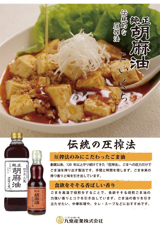 九鬼 純正 胡麻油(ごま油) こいくち ( 170g )/ 九鬼 :4972370115737:爽快ドラッグ - 通販 - Yahoo!ショッピング