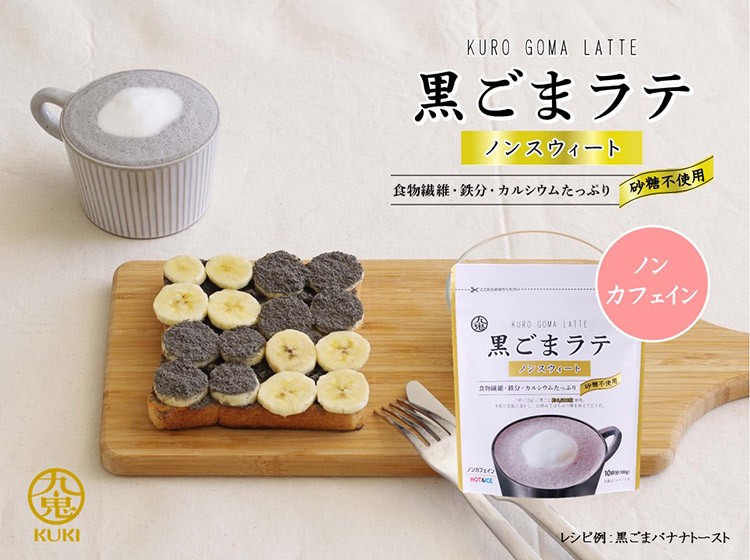九鬼 黒ごまラテ ノンスウィート ( 100g )/ : 爽快ドラッグ