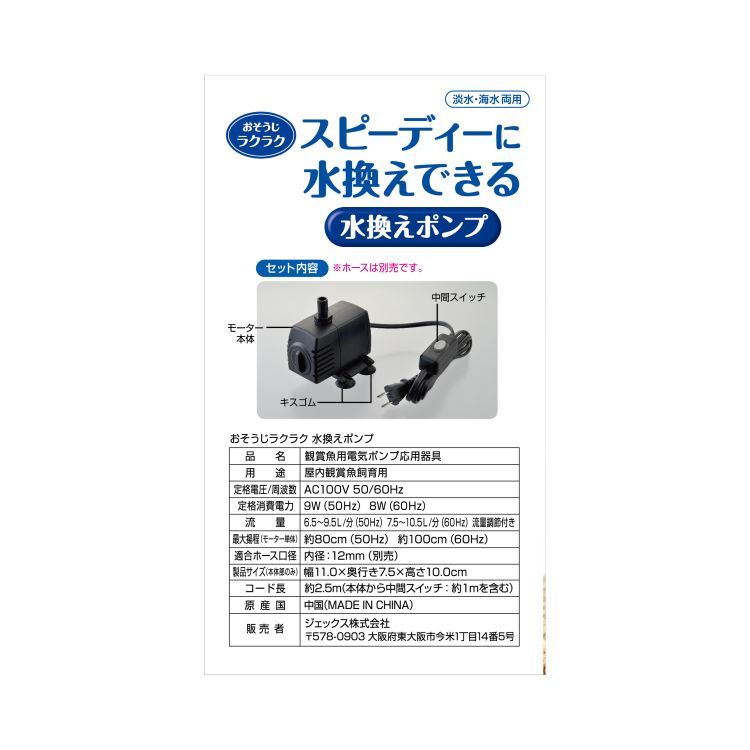 おそうじラクラク 水換えポンプ ( 1セット ) : 爽快ドラッグ - 通販