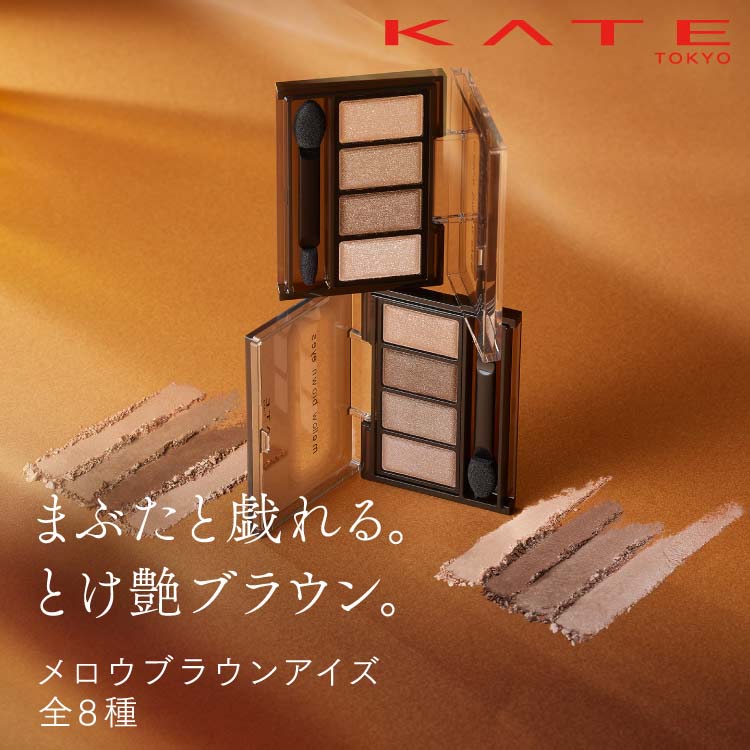 ケイト メロウブラウンアイズ BR-5 ( 4.2g )/ KATE(ケイト) KATE