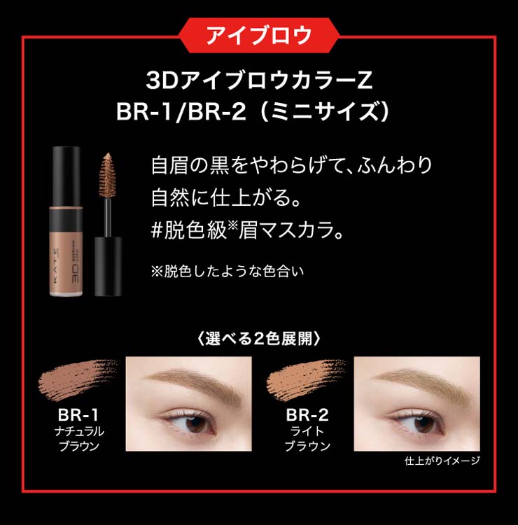 企画品)ケイト ラッシュバーストセットII BR-1 ( 1セット )/ KATE