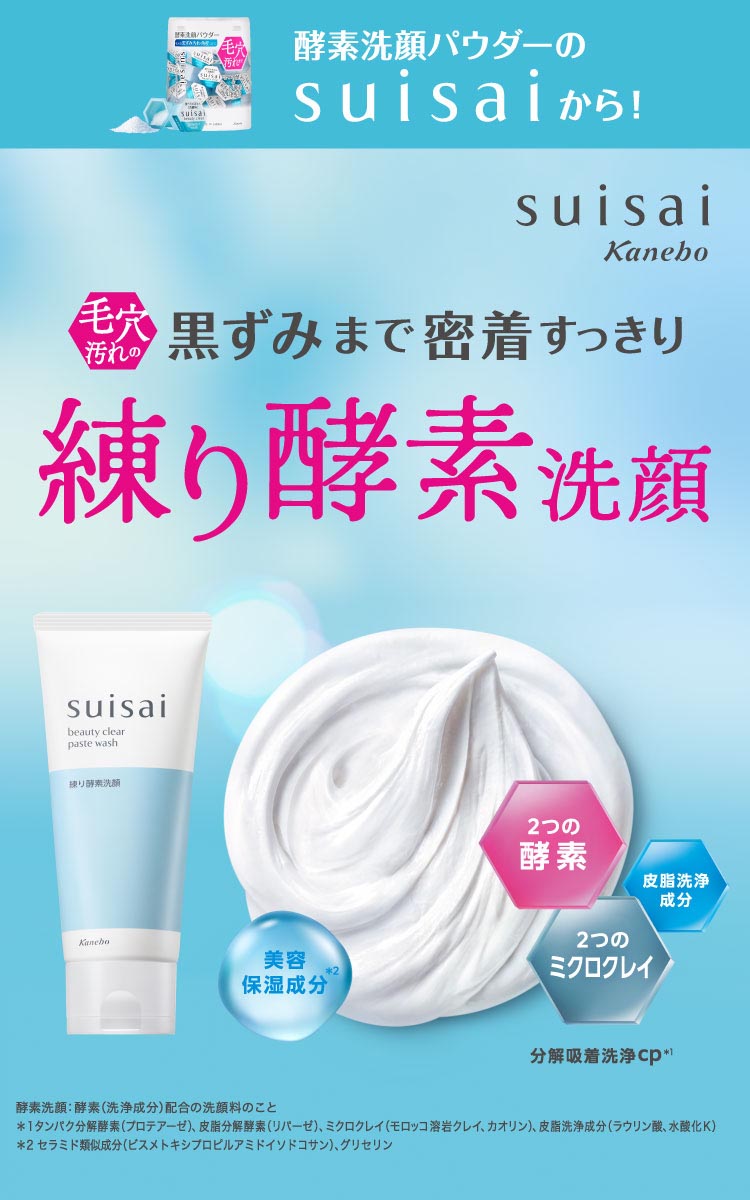 スイサイ ビューティクリア ペーストウォッシュ ( 120g )/ suisai