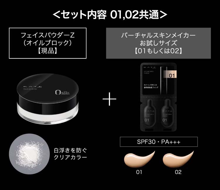 企画品)ケイト フェイスパウダーZ オイルブロック セット 02 ( 1セット