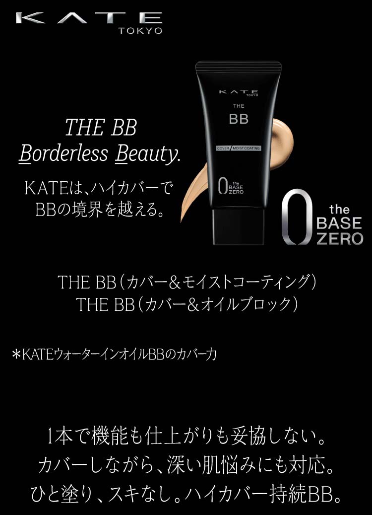 ケイト ザ BB カバー＆モイストコーティング EX-1 ( 30.0g )/ KATE