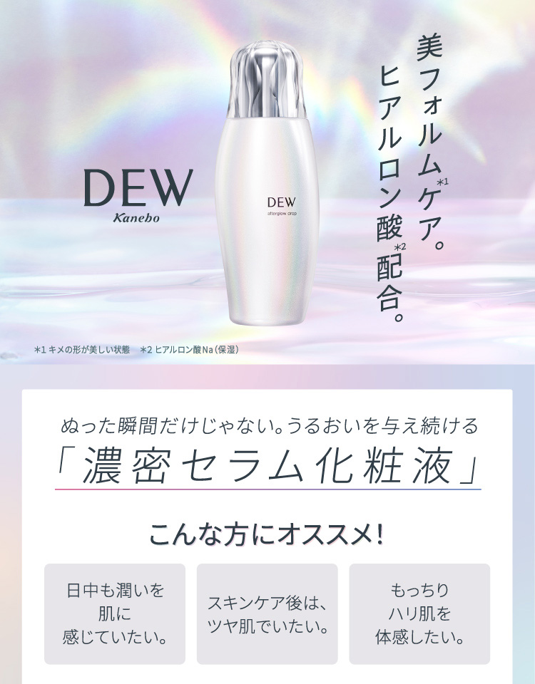 DEW アフターグロウドロップ ( 170ml )/ DEW(デュウ