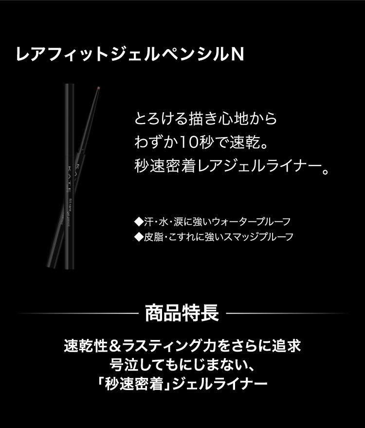 ケイト レアフィットジェルペンシルN BR-2 ( 0.08g )/ KATE ケイト レアフィットジェルペンシルN BR-2 ( 0.08g )/ KATE
