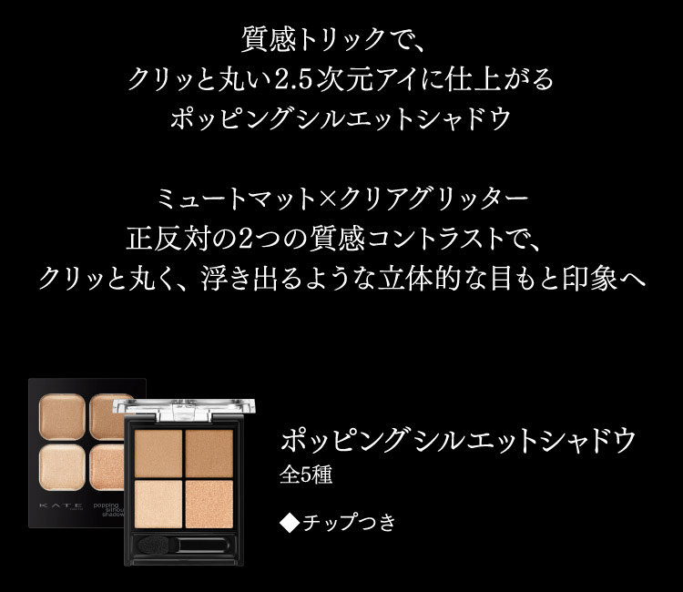 ケイト ポッピングシルエットシャドウ OR-1 ( 3.6g )/ KATE