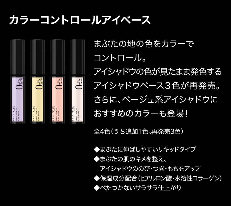 企画品)ケイト カラーコントロールアイベース EXー3 ( 6.5g )/ KATE