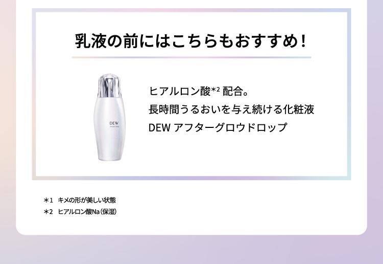 DEW グラマストミルクドロップ レフィル ( 80ml )/ DEW(デュウ