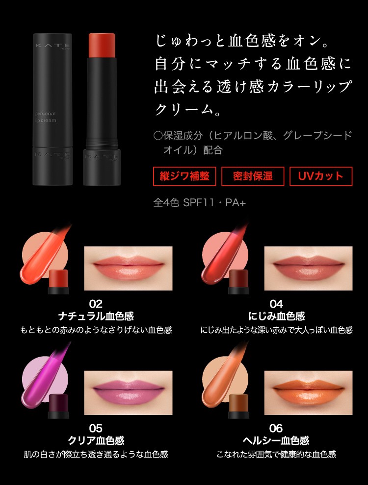 ケイト パーソナルリップクリーム 06 ヘルシー血色感 3 7g Kate ケイト 爽快ドラッグ 通販 Yahoo ショッピング