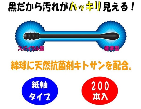 舗 黒い綿棒 2ウェイタイプ 200本 1個 notimundo.com.ec