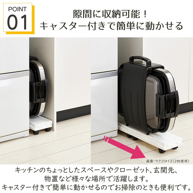 キャスター付き台車 連結できる ラクゴロ 22 ホワイト 約23.6×31.2×7cm
