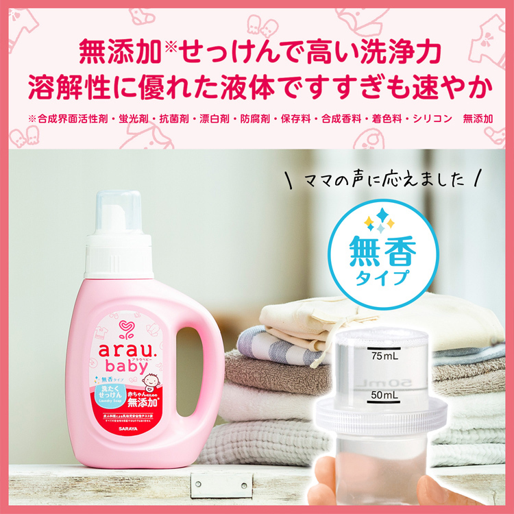 アラウベビー 洗たくせっけん 無香タイプ 本体 ( 800ml )/ アラウ