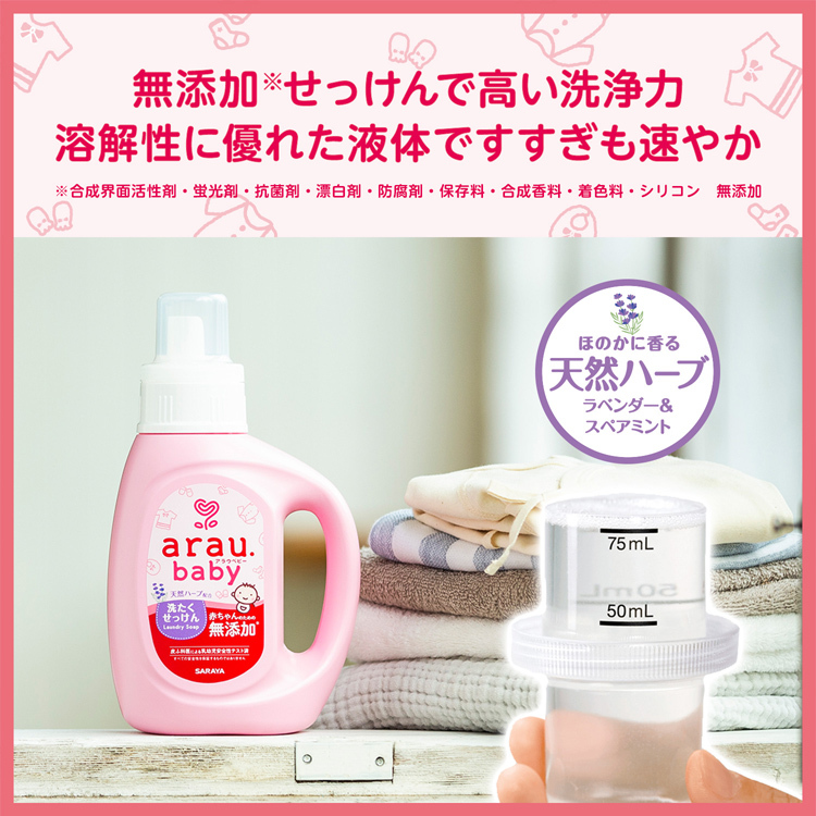 アラウベビー　詰め替え用720ml  19個　洗濯用洗剤 アラウベビー 洗たくせっけん つめかえ用 ( 720ml )/ : 爽快ドラッグ