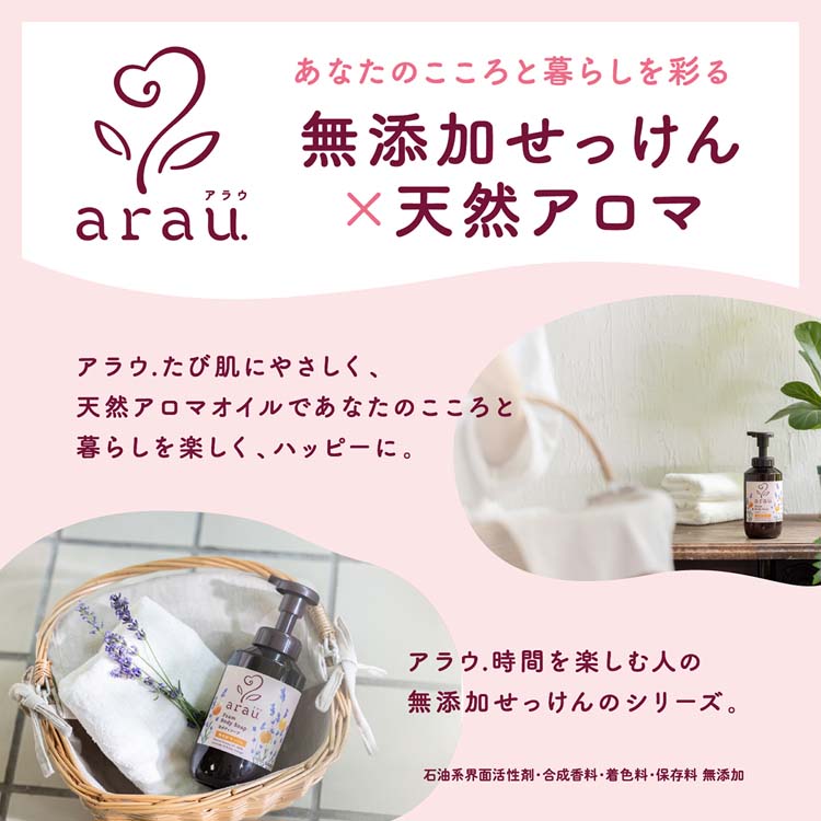 アラウ. 泡ボディソープ 詰替用 ( 430ml ) : 爽快ドラッグ - 通販
