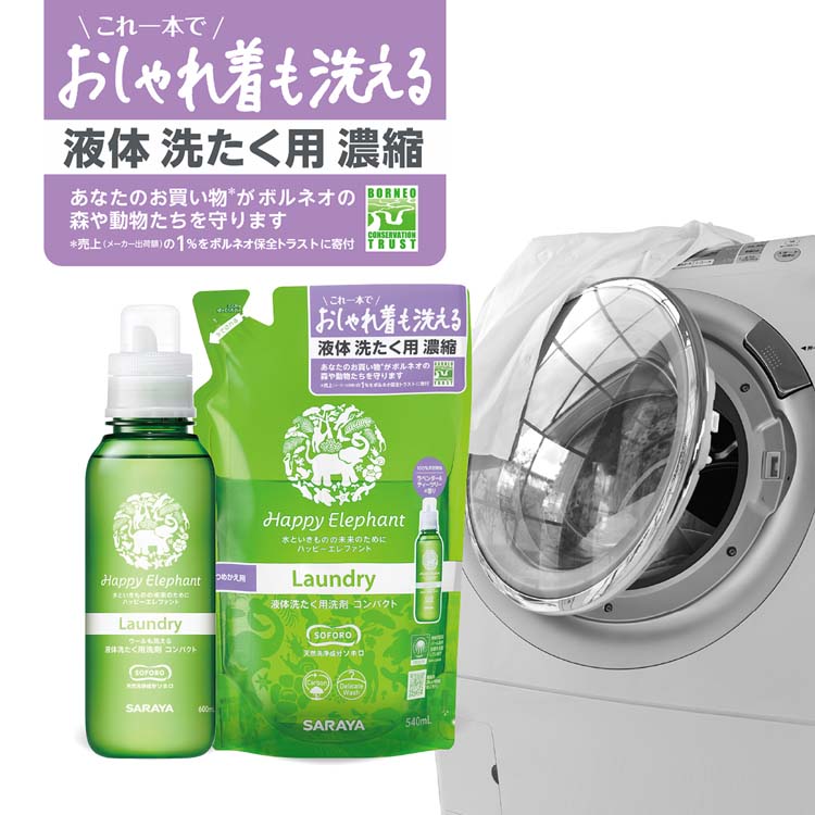 ハッピーエレファント 液体洗たく用洗剤 コンパクト | ハッピー