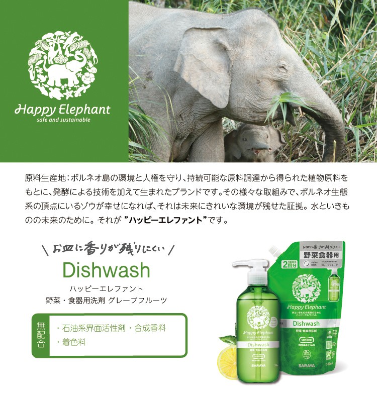 送料無料カード決済可能 ハッピーエレファント Happy Elephant 野菜 食器用洗剤 オレンジ ライム 詰替用 500ml サラヤ SARAYA  今だけSALE discoversvg.com